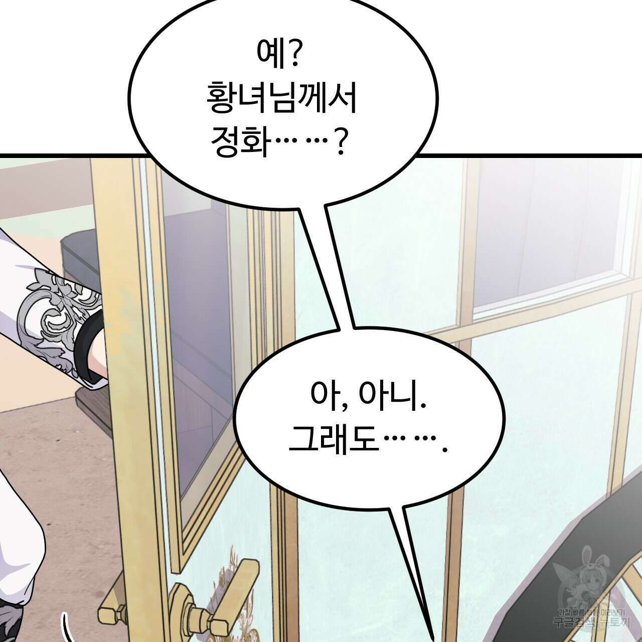 오직 그대의 안녕을 위하여 67화 97