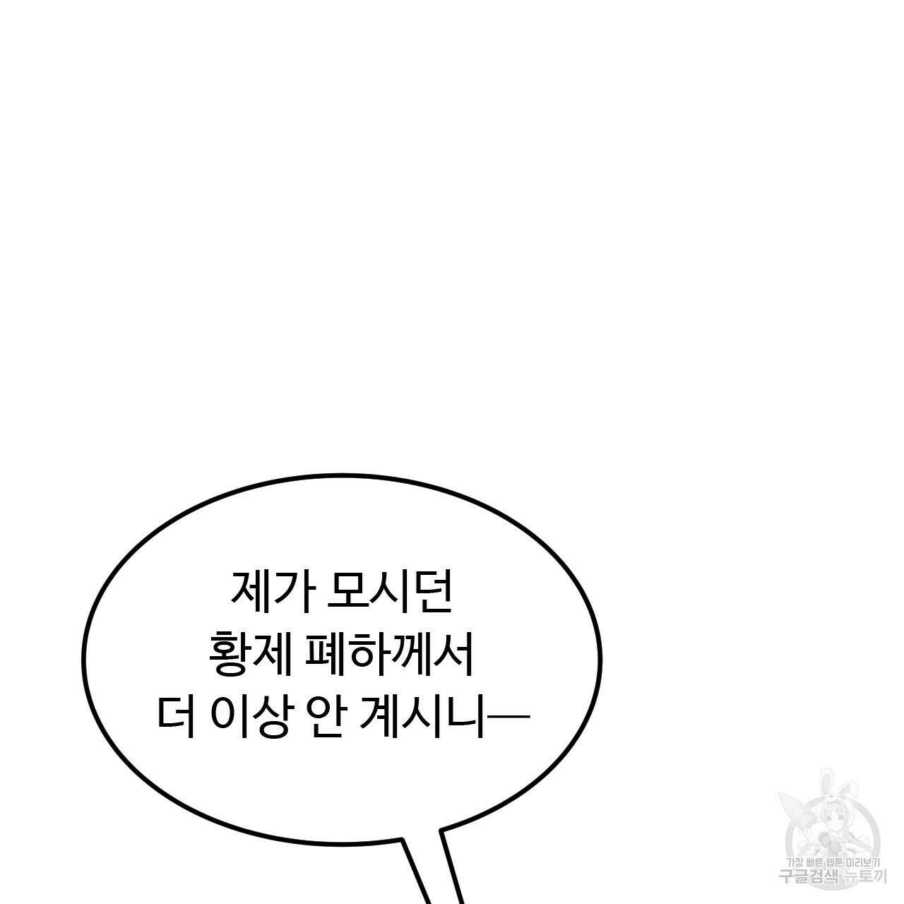 오직 그대의 안녕을 위하여 67화 111