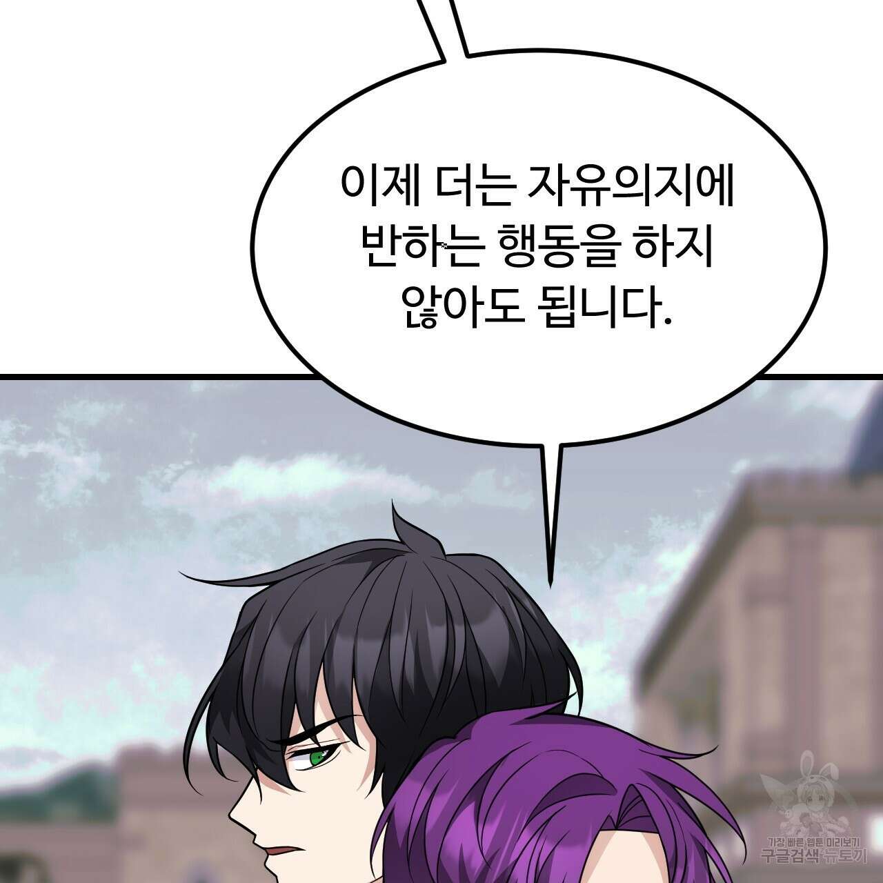 오직 그대의 안녕을 위하여 67화 112