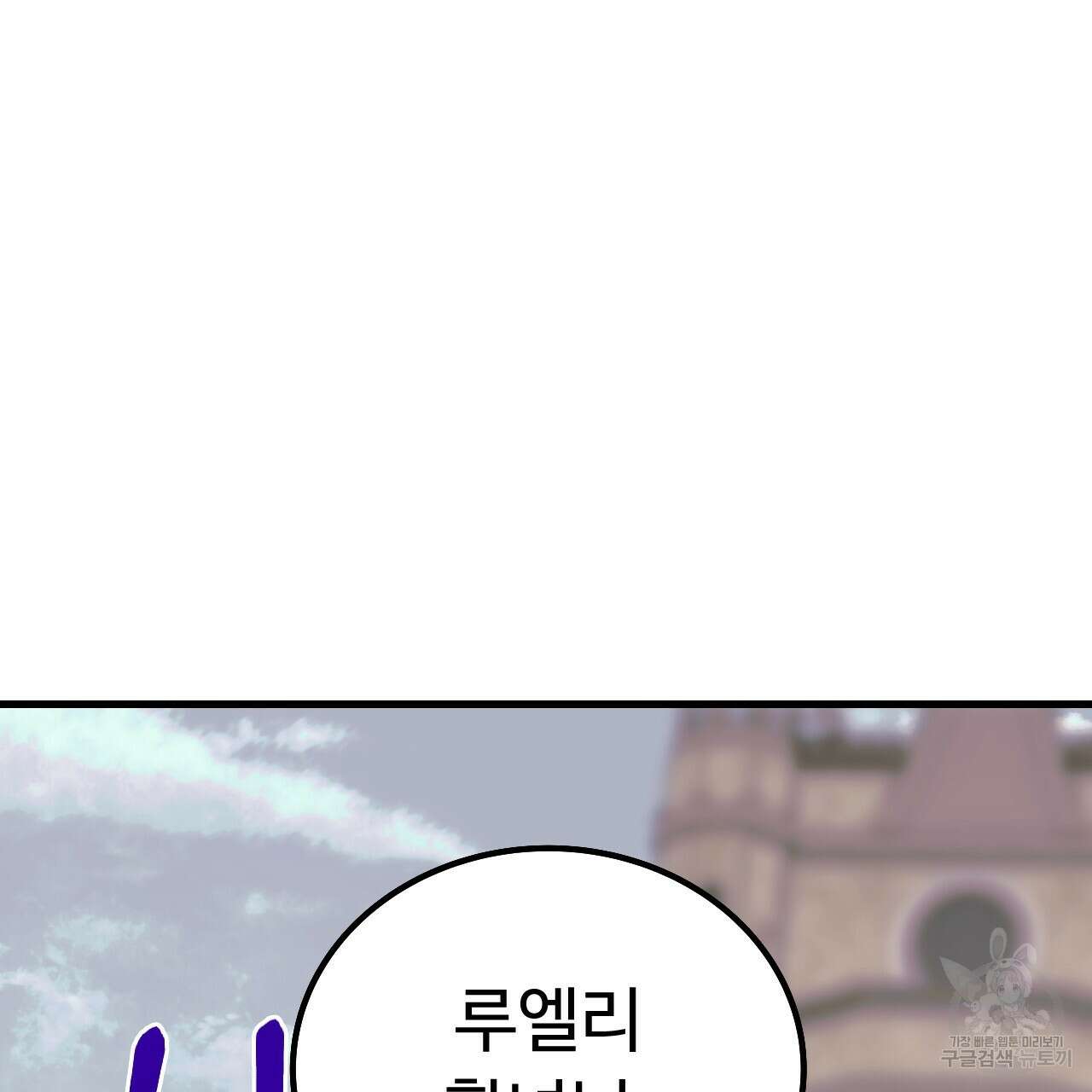 오직 그대의 안녕을 위하여 67화 115