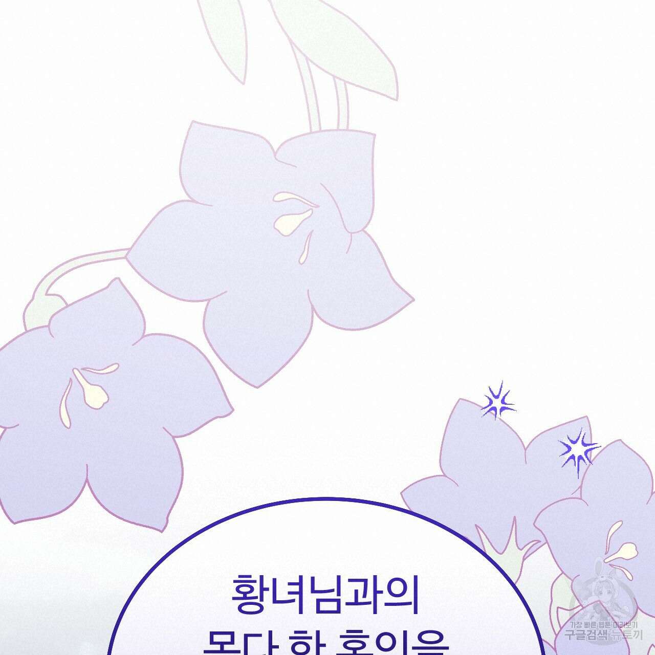 오직 그대의 안녕을 위하여 67화 118