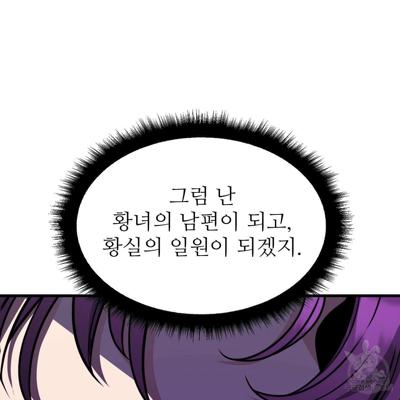 오직 그대의 안녕을 위하여 67화 123