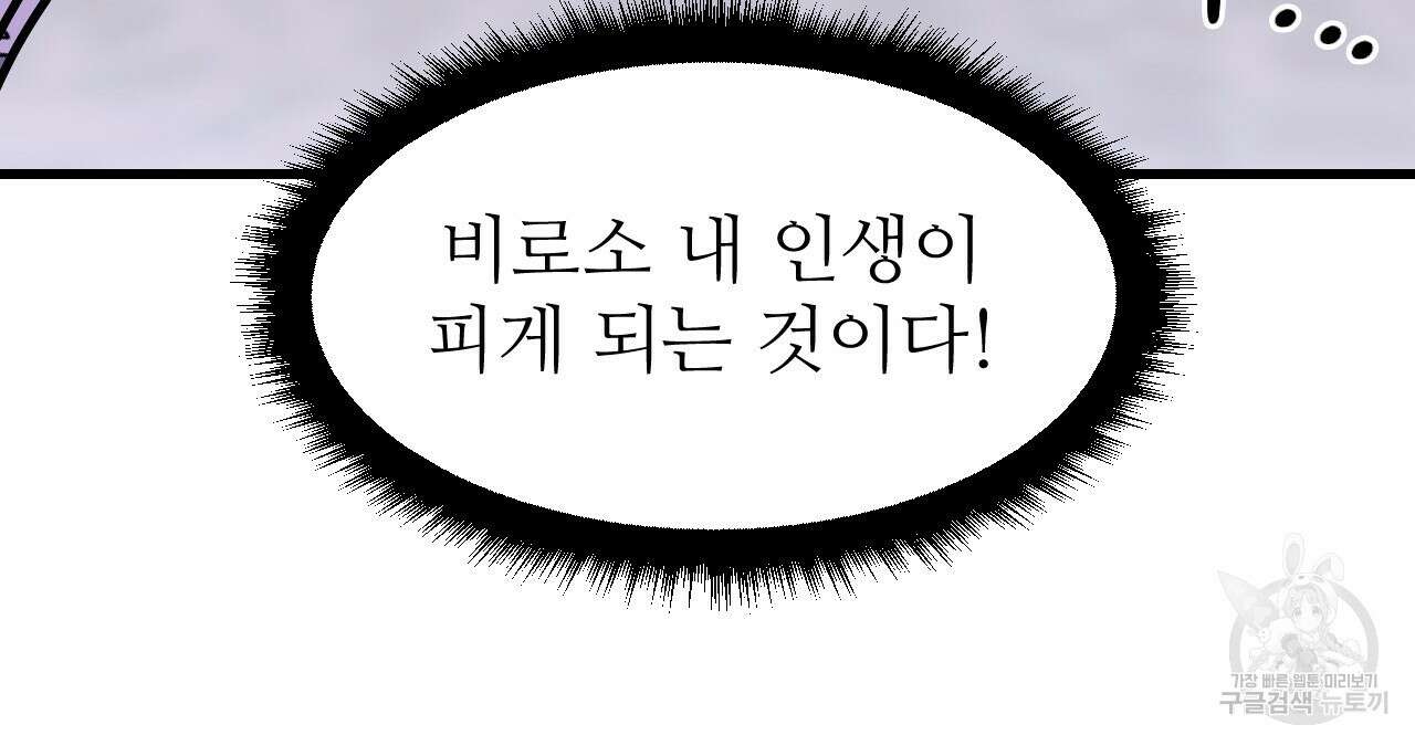 오직 그대의 안녕을 위하여 67화 125