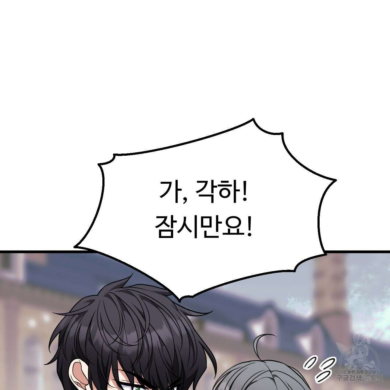 오직 그대의 안녕을 위하여 67화 136