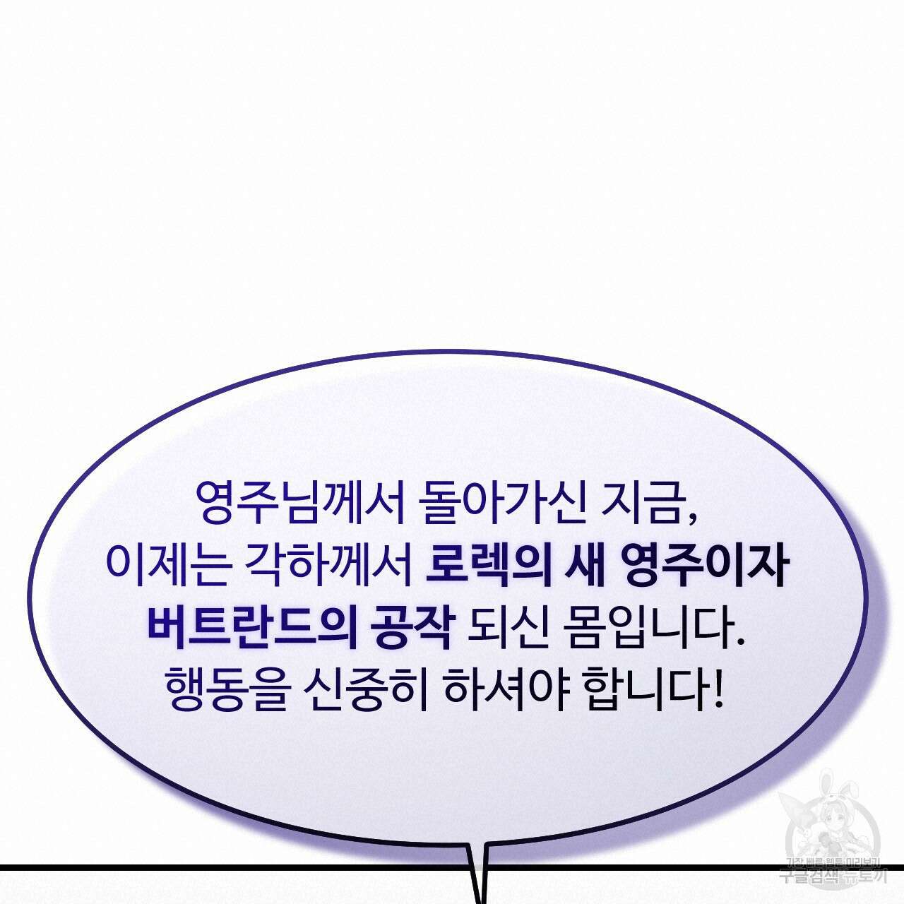 오직 그대의 안녕을 위하여 67화 138