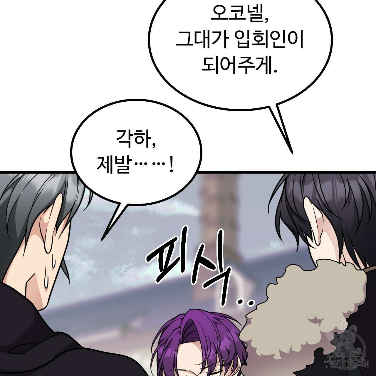 오직 그대의 안녕을 위하여 67화 141