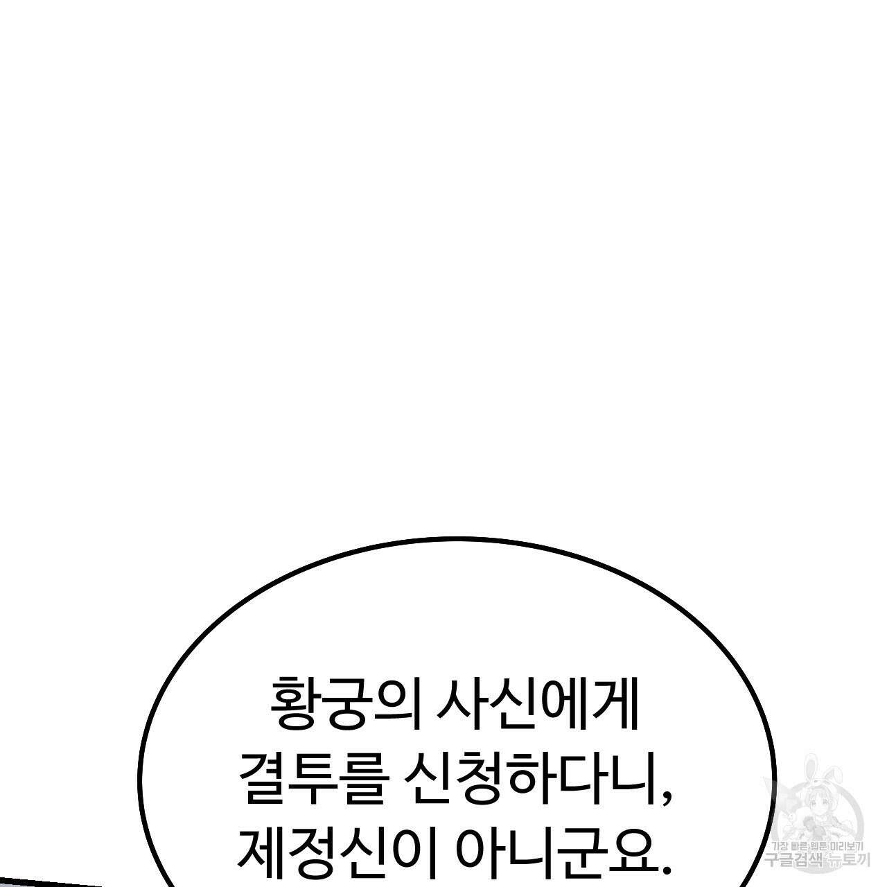 오직 그대의 안녕을 위하여 67화 143