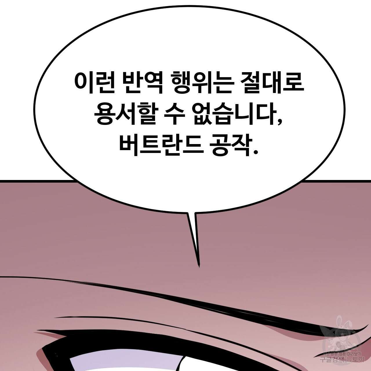 오직 그대의 안녕을 위하여 67화 147