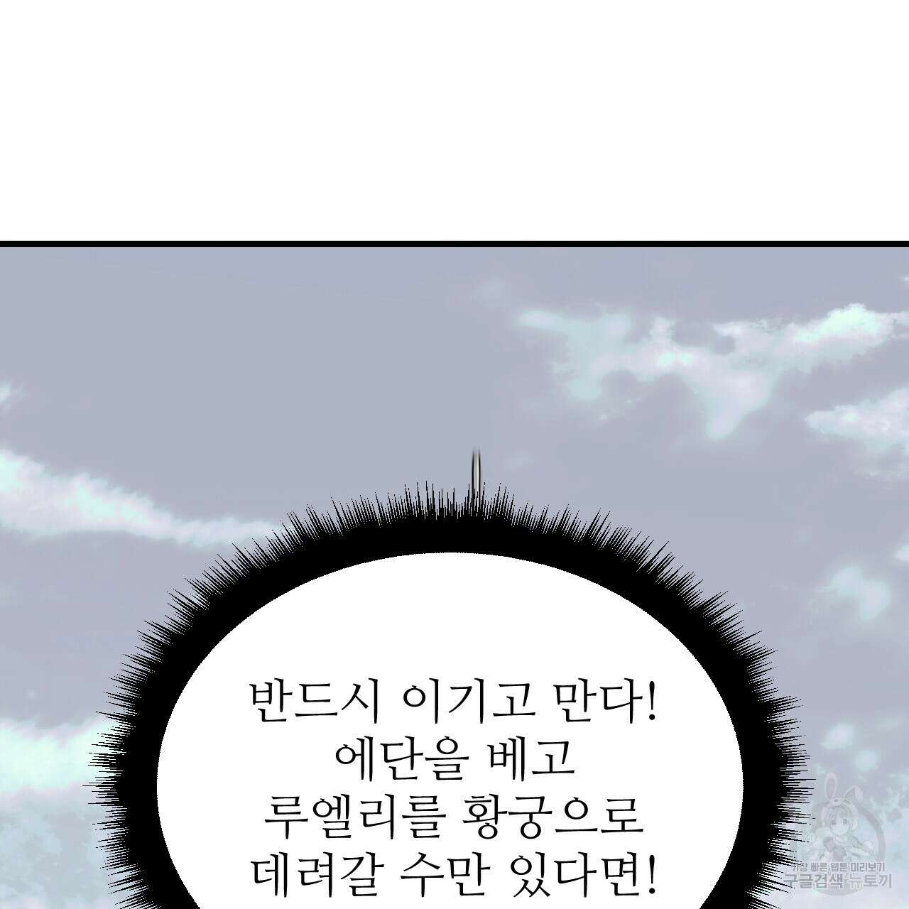 오직 그대의 안녕을 위하여 67화 149