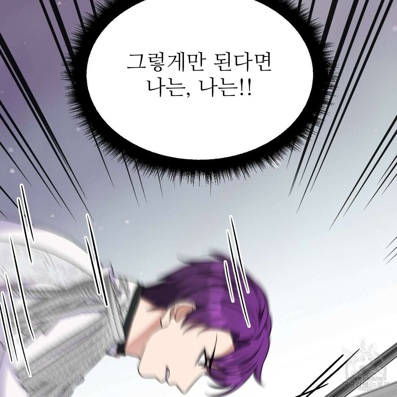 오직 그대의 안녕을 위하여 67화 152