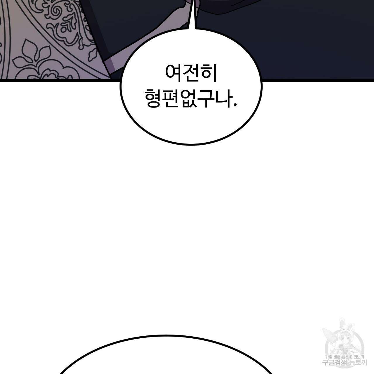 오직 그대의 안녕을 위하여 67화 171