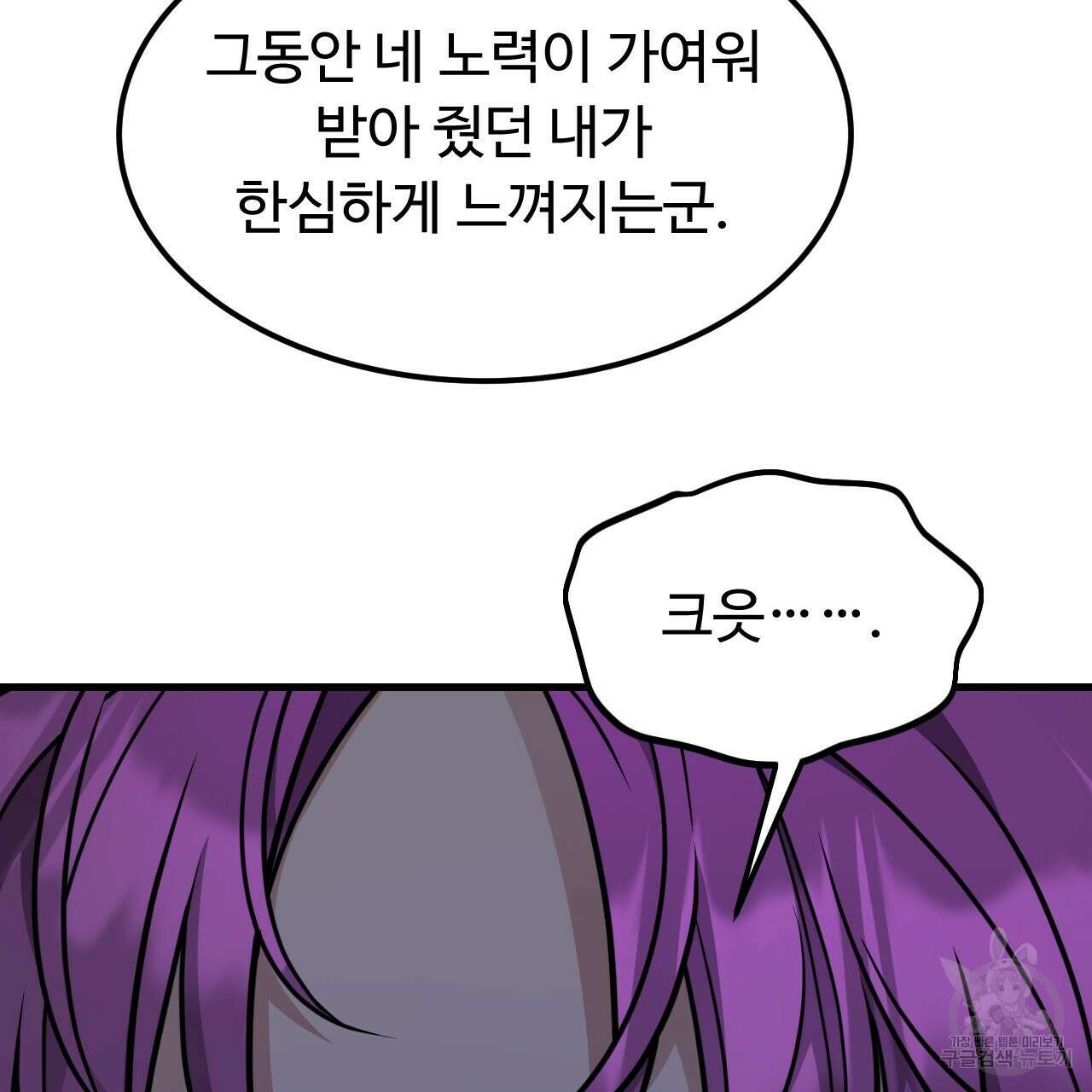 오직 그대의 안녕을 위하여 67화 172