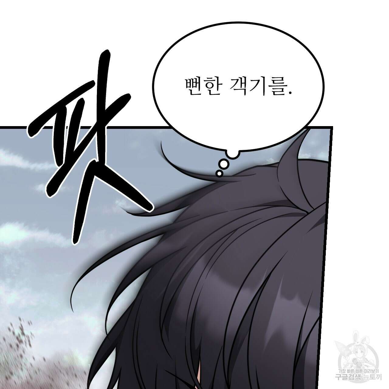 오직 그대의 안녕을 위하여 67화 179