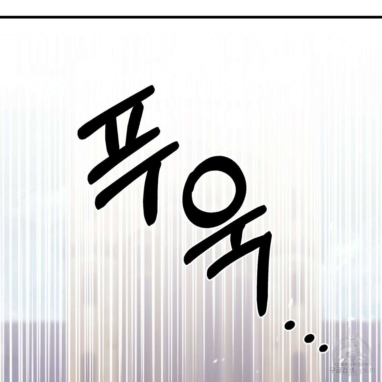 오직 그대의 안녕을 위하여 67화 183
