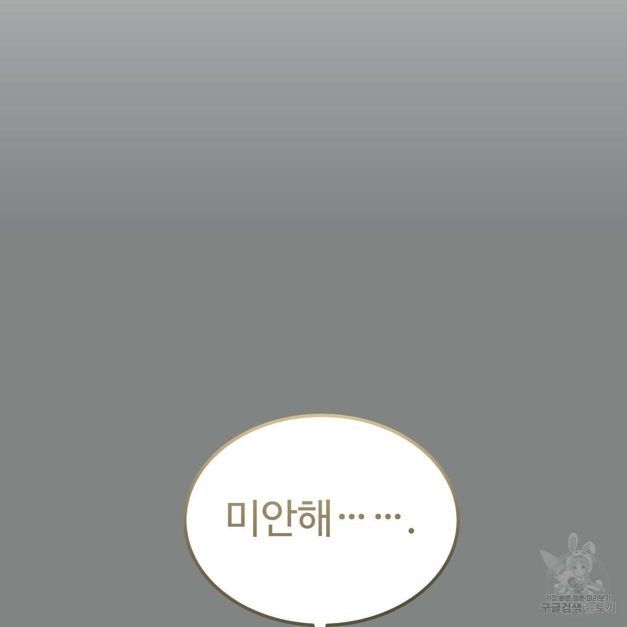 오직 그대의 안녕을 위하여 67화 203