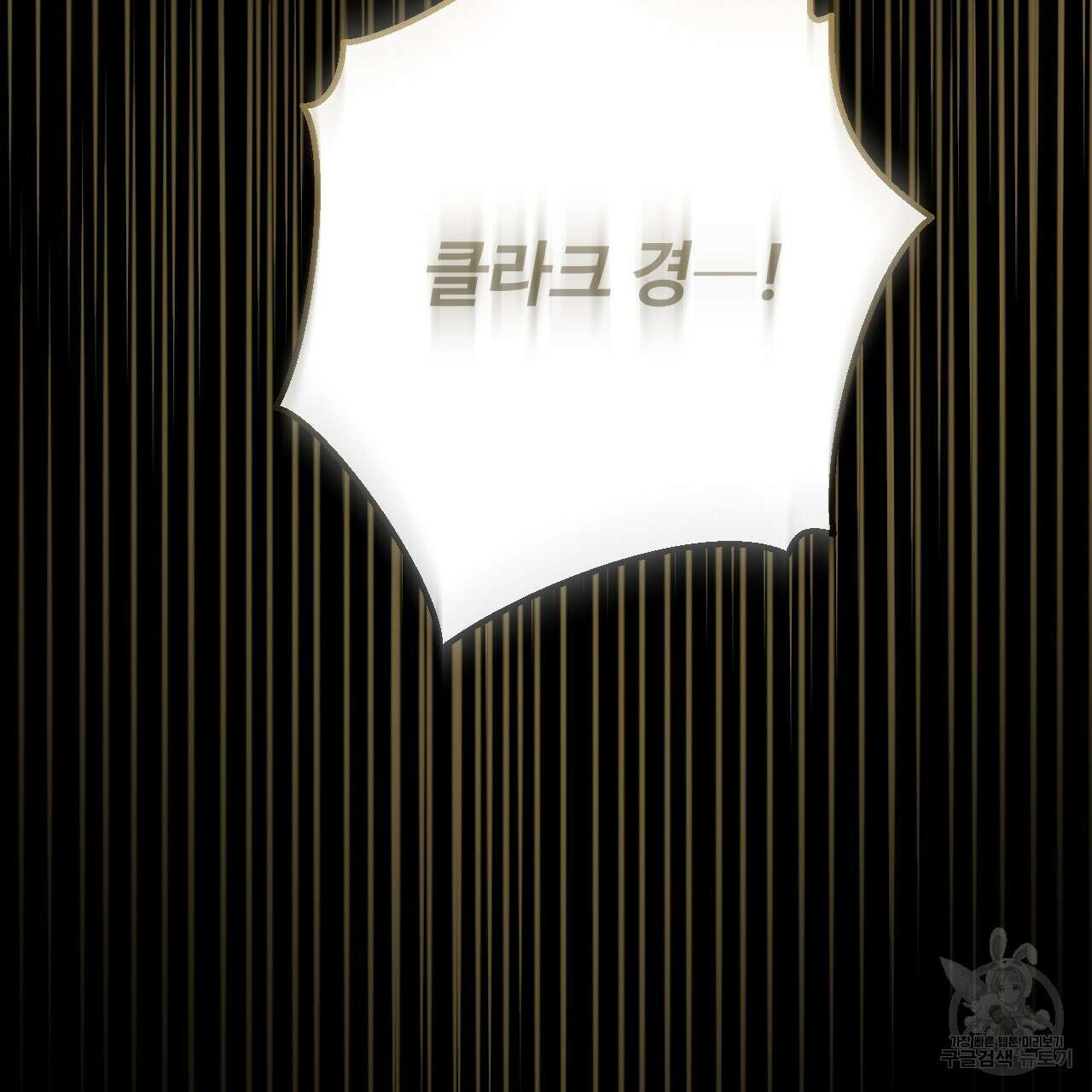오직 그대의 안녕을 위하여 67화 210