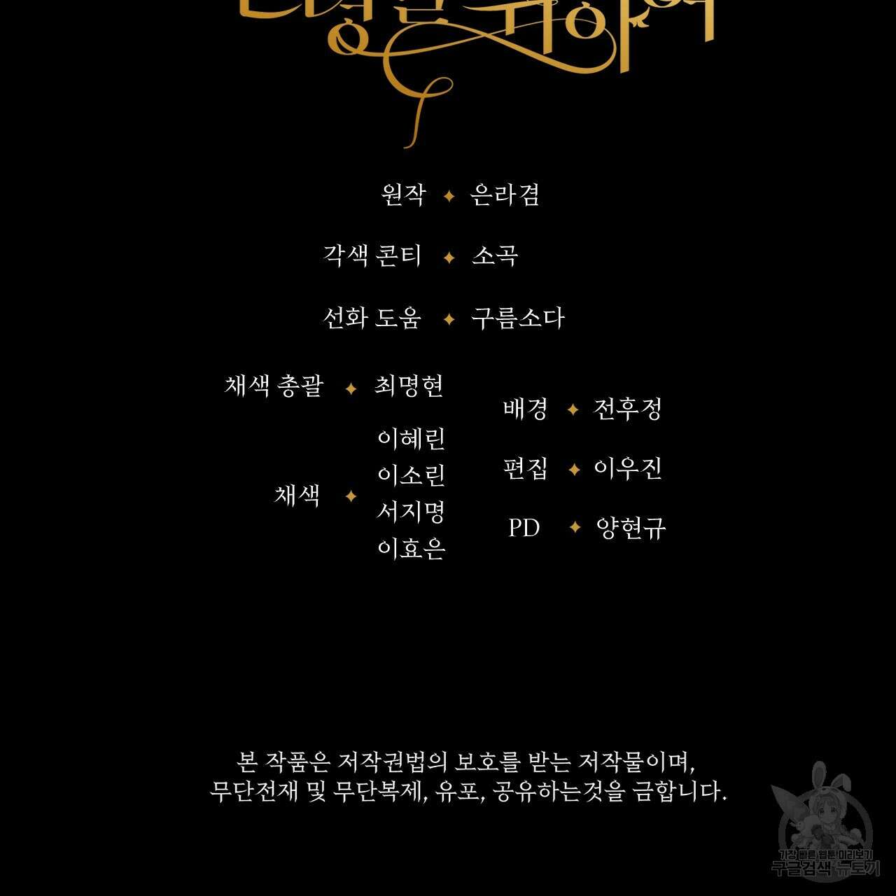 오직 그대의 안녕을 위하여 67화 213