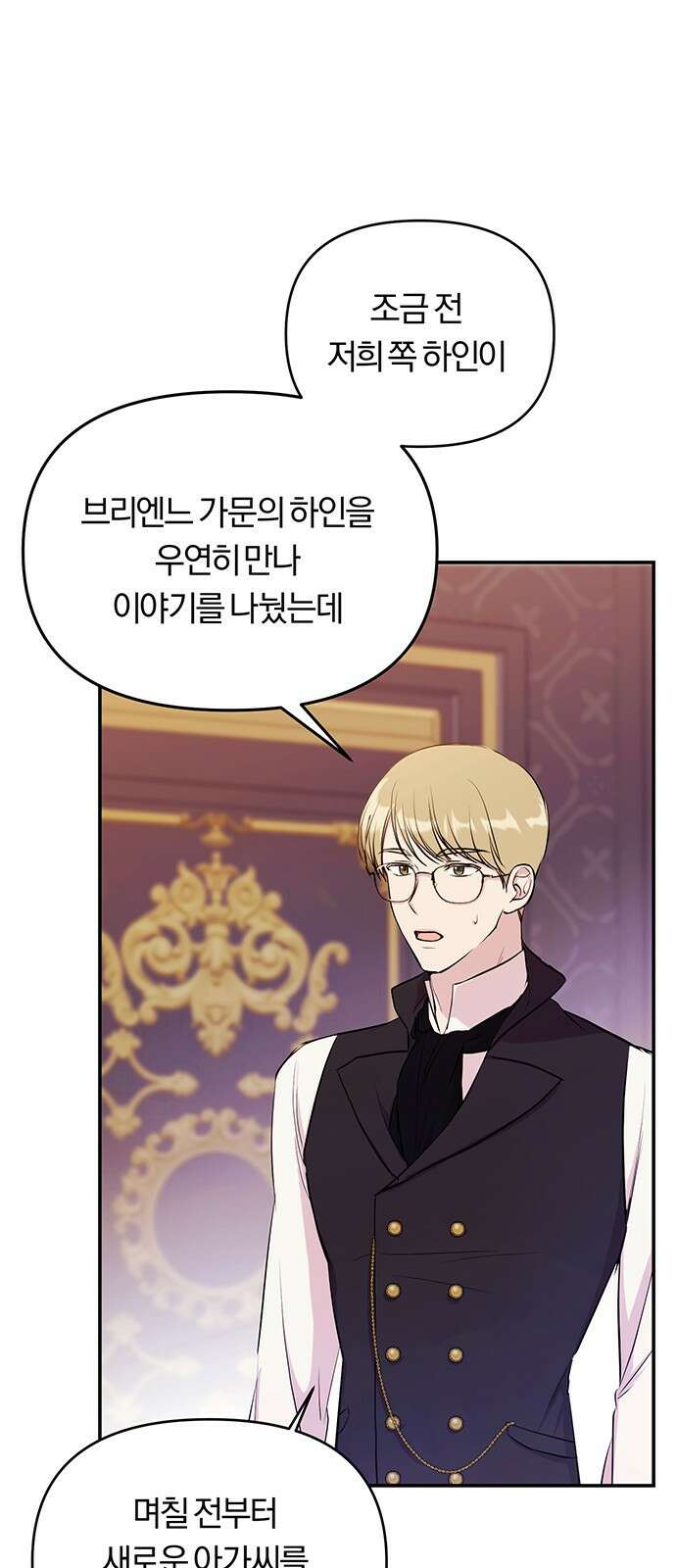 제국 제일의 상속녀가 되었습니다 3화 12