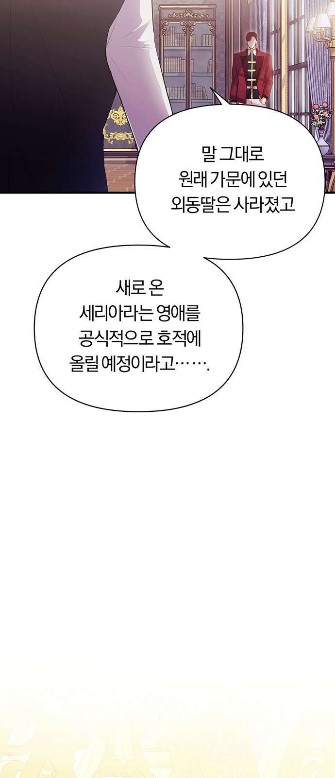 제국 제일의 상속녀가 되었습니다 3화 14