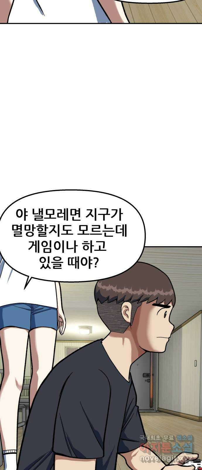 파견체 89화 도주 4