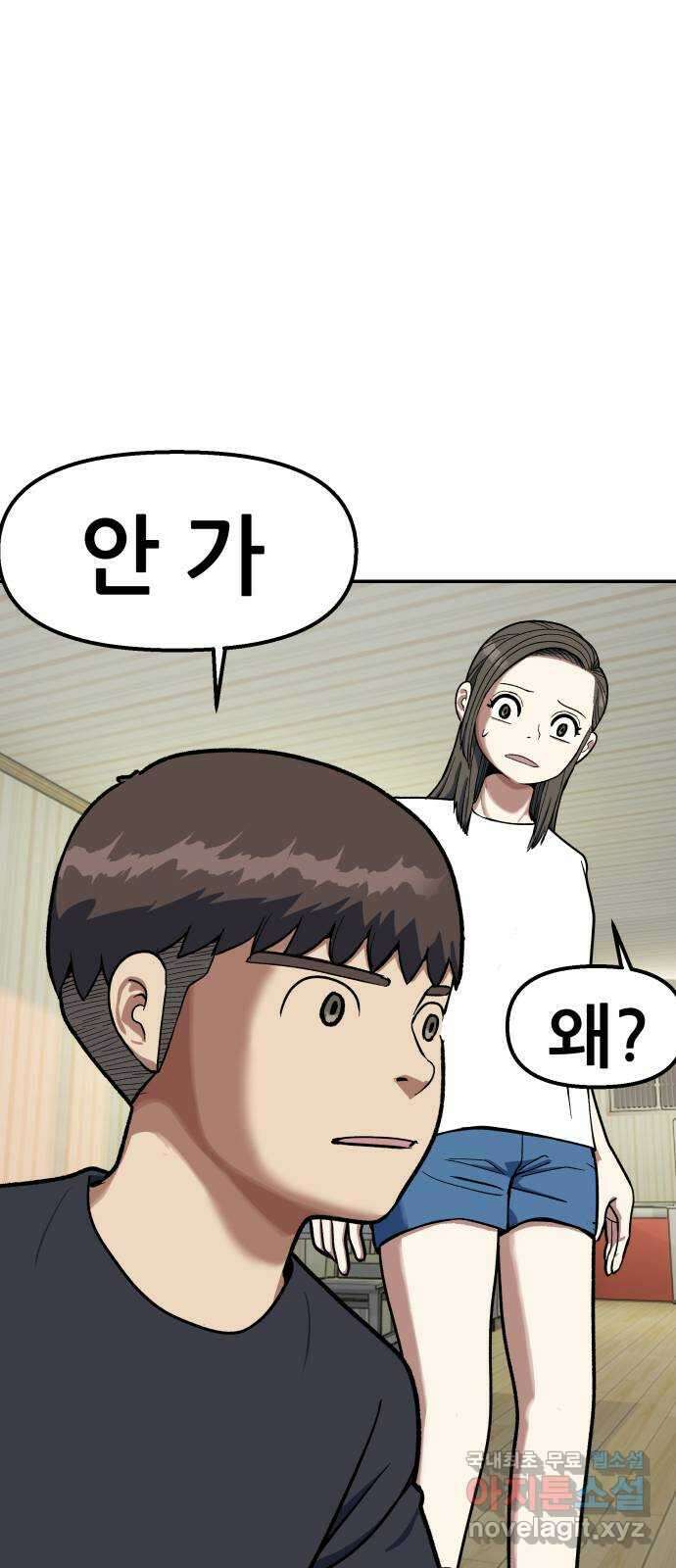 파견체 89화 도주 12