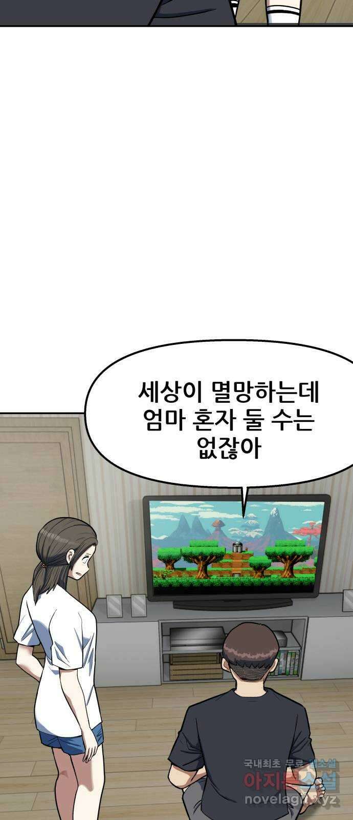 파견체 89화 도주 13