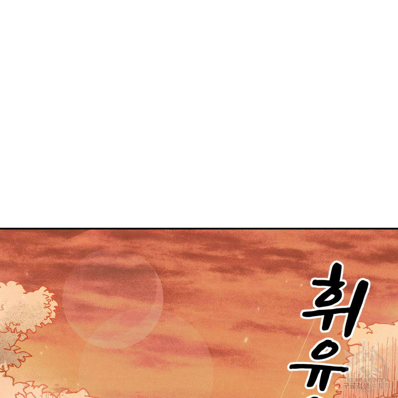 100일 뒤 강공이 되는 남자 16화 3