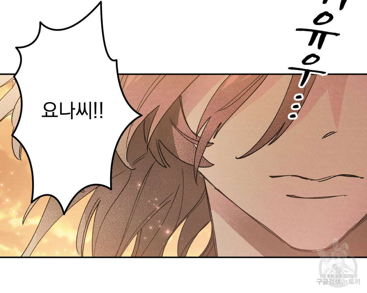 100일 뒤 강공이 되는 남자 16화 6
