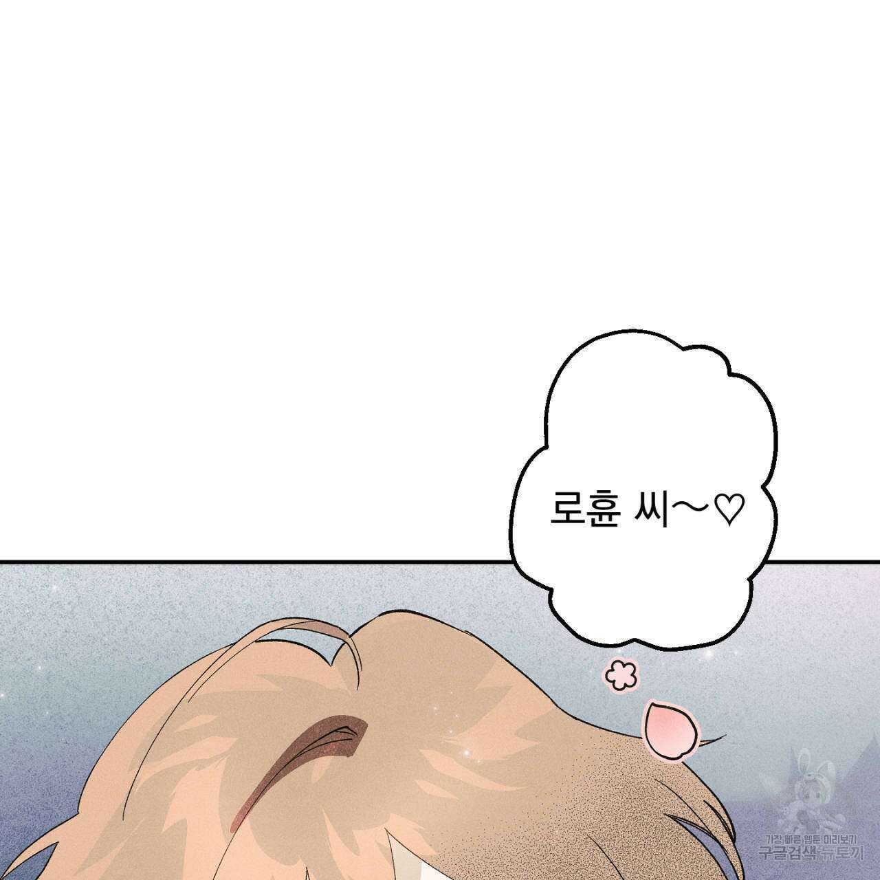 100일 뒤 강공이 되는 남자 16화 7