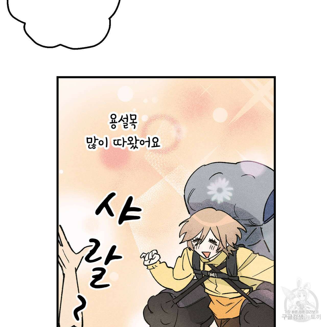 100일 뒤 강공이 되는 남자 16화 9