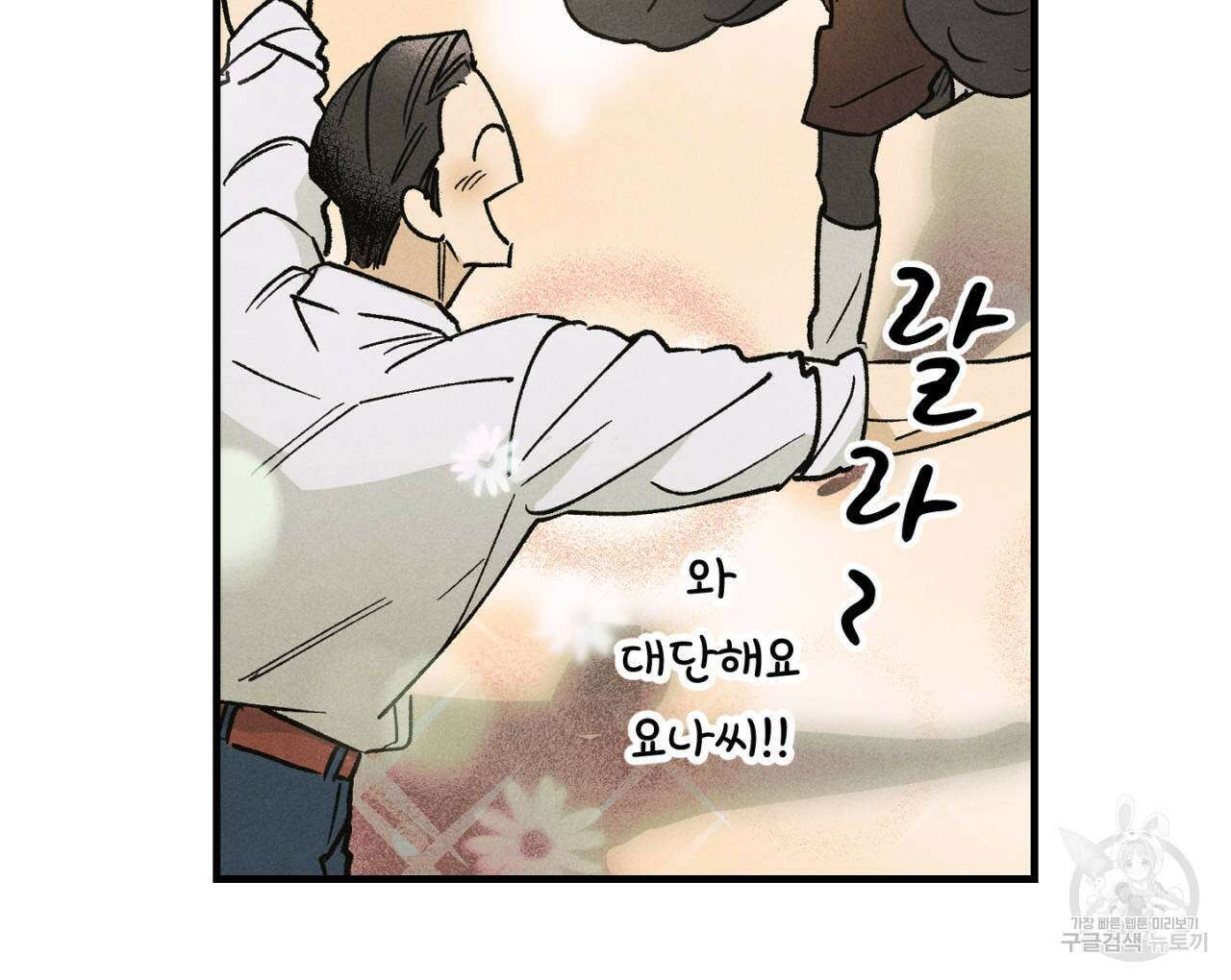 100일 뒤 강공이 되는 남자 16화 10