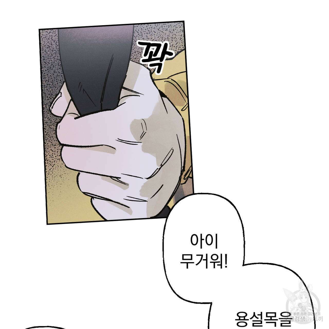 100일 뒤 강공이 되는 남자 16화 11