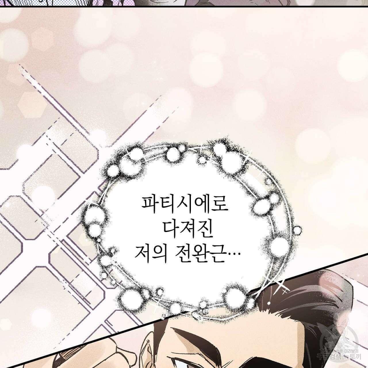 100일 뒤 강공이 되는 남자 16화 13
