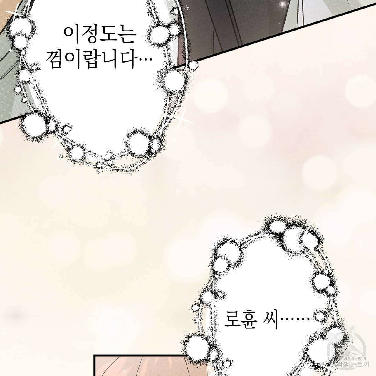 100일 뒤 강공이 되는 남자 16화 15
