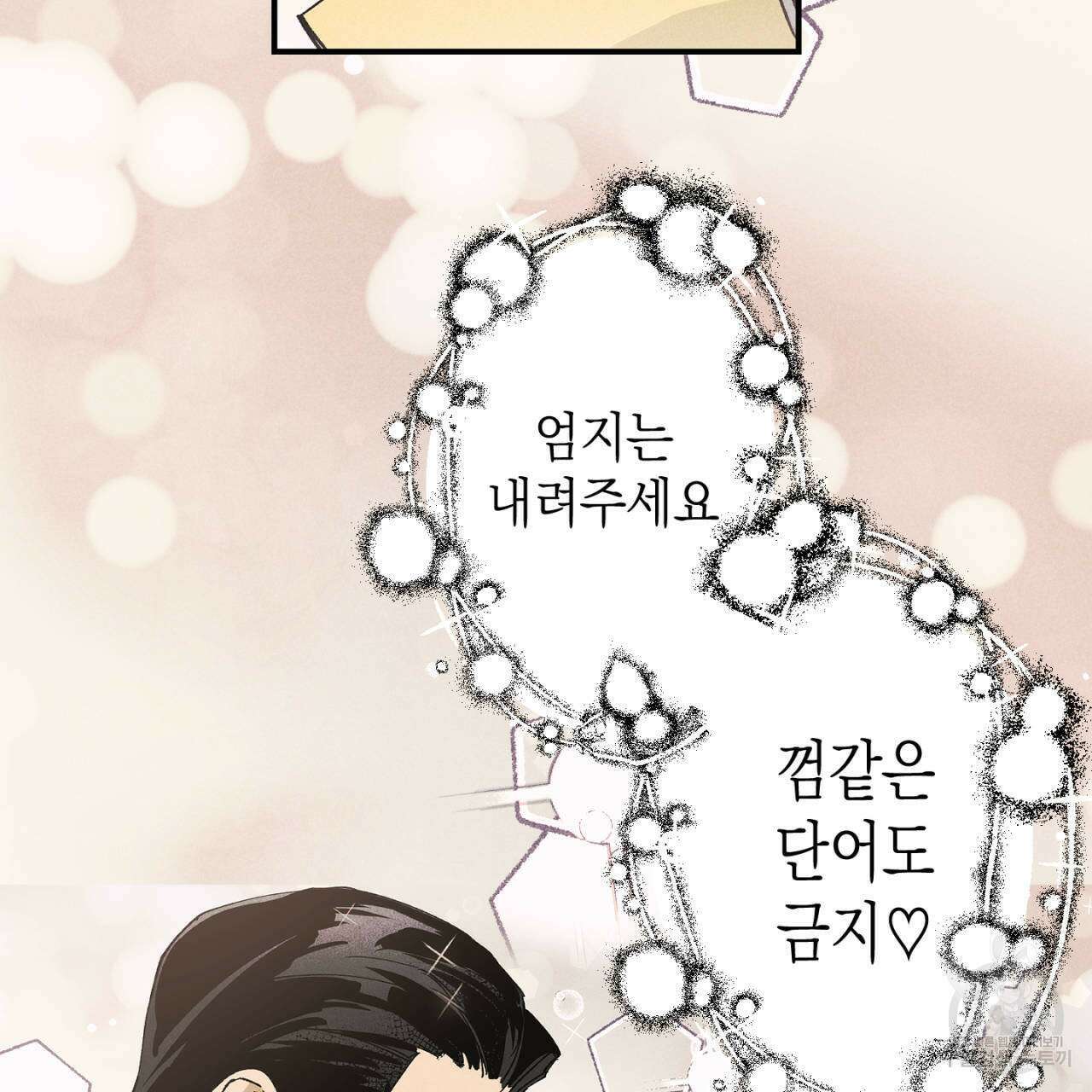 100일 뒤 강공이 되는 남자 16화 17