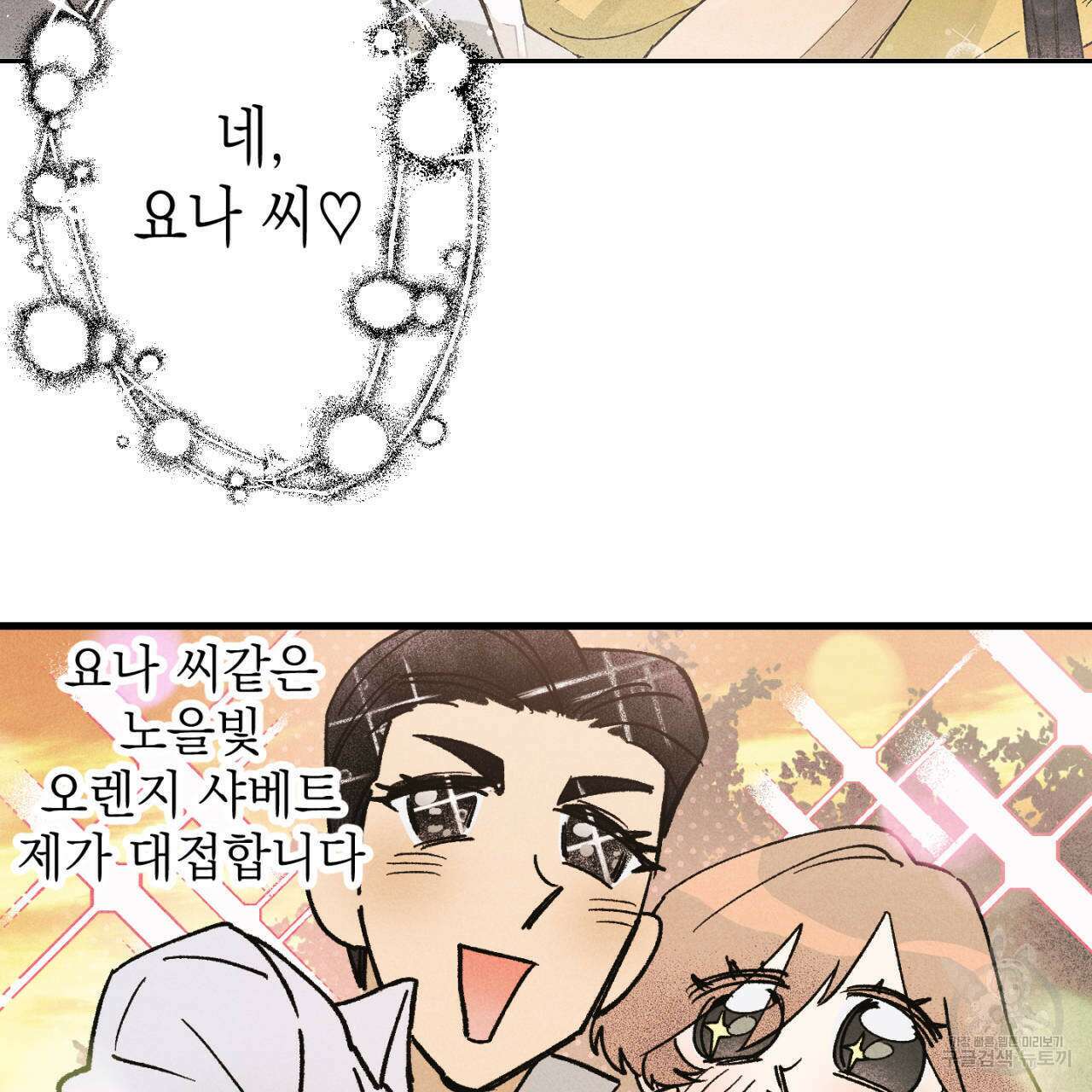 100일 뒤 강공이 되는 남자 16화 19
