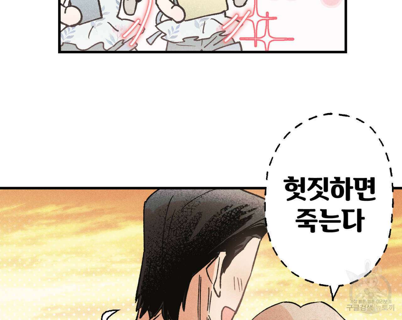 100일 뒤 강공이 되는 남자 16화 22