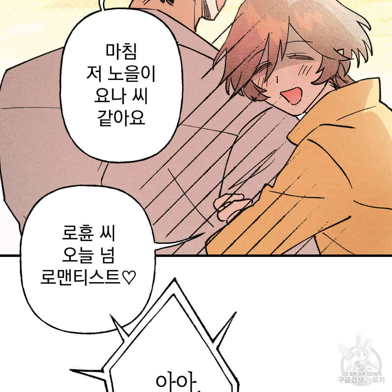 100일 뒤 강공이 되는 남자 16화 23
