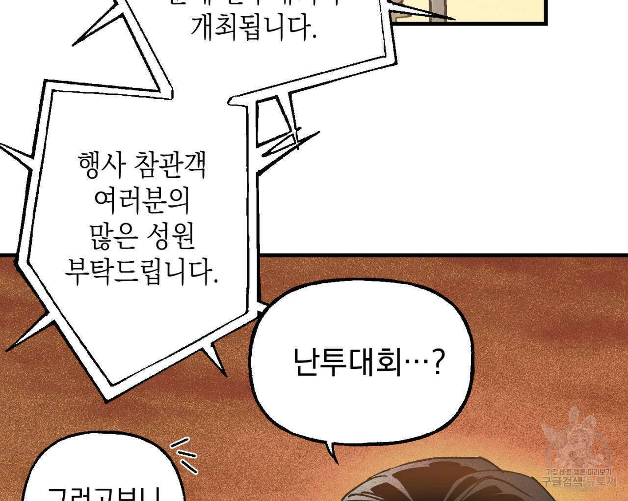 100일 뒤 강공이 되는 남자 16화 26