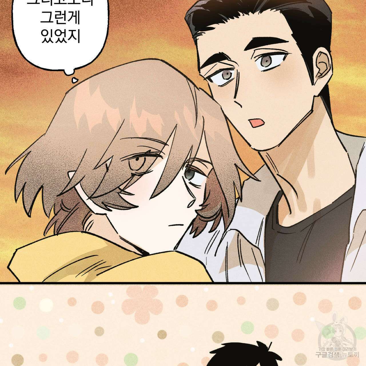 100일 뒤 강공이 되는 남자 16화 27
