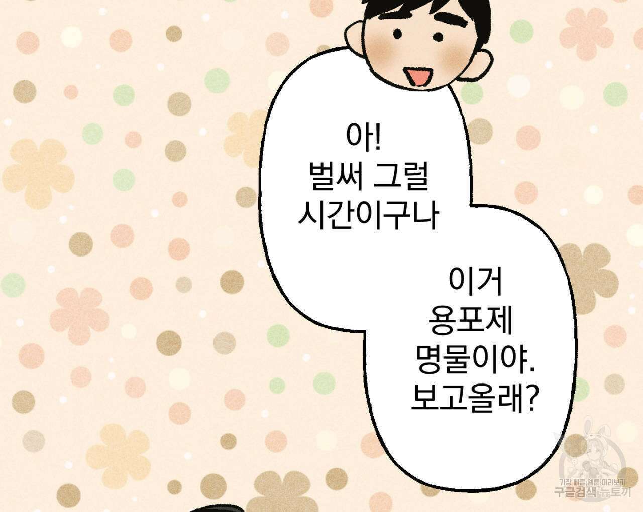 100일 뒤 강공이 되는 남자 16화 28