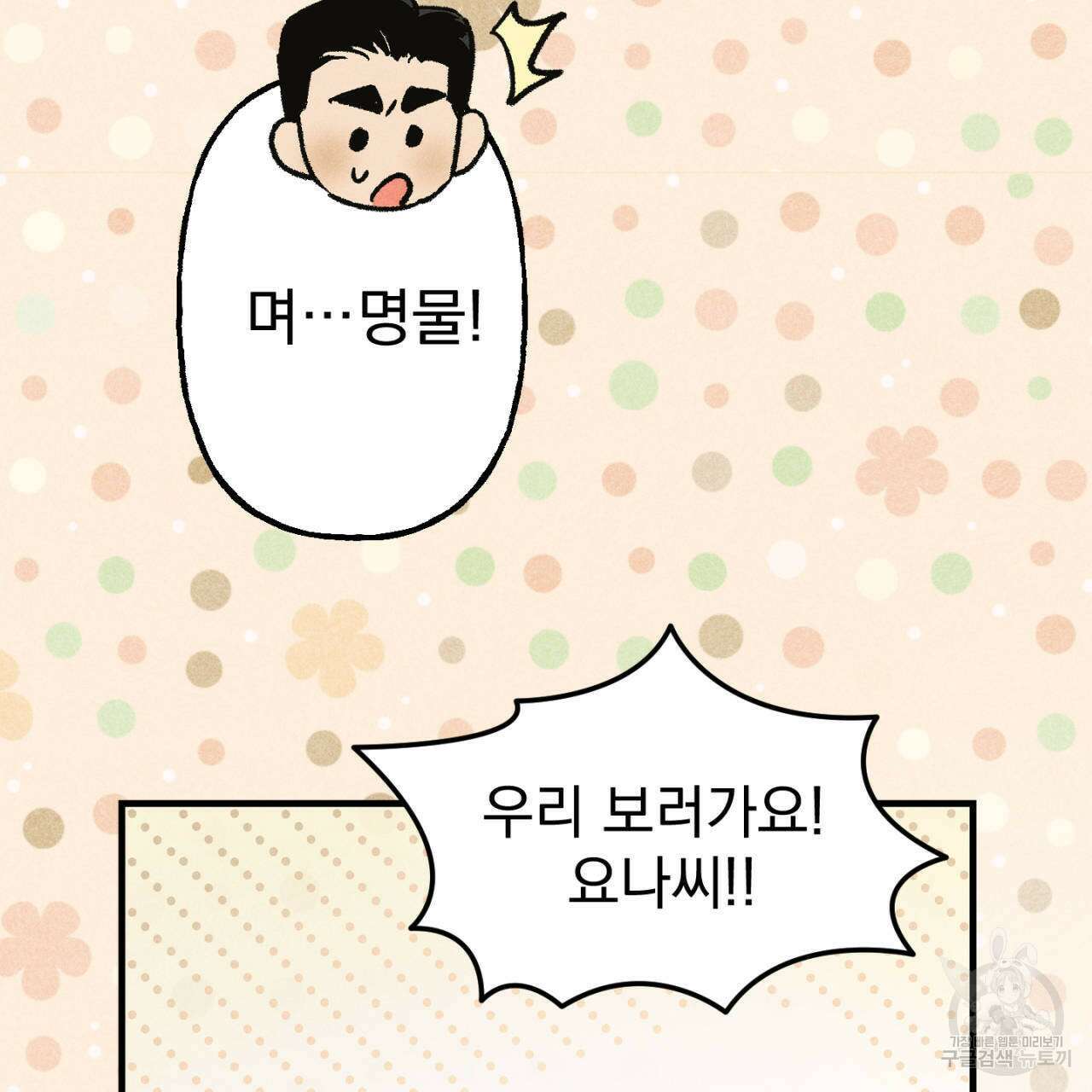 100일 뒤 강공이 되는 남자 16화 29