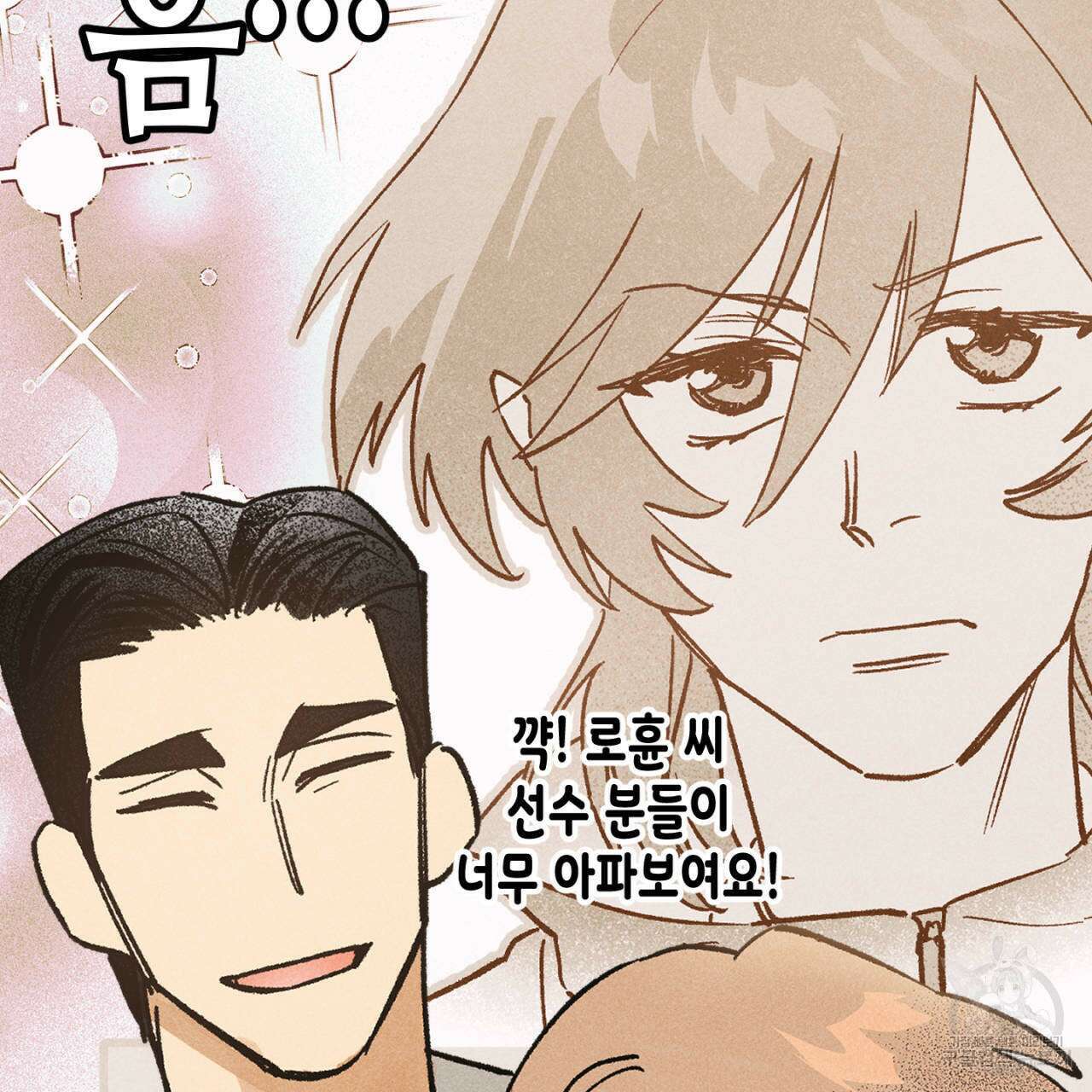 100일 뒤 강공이 되는 남자 16화 31