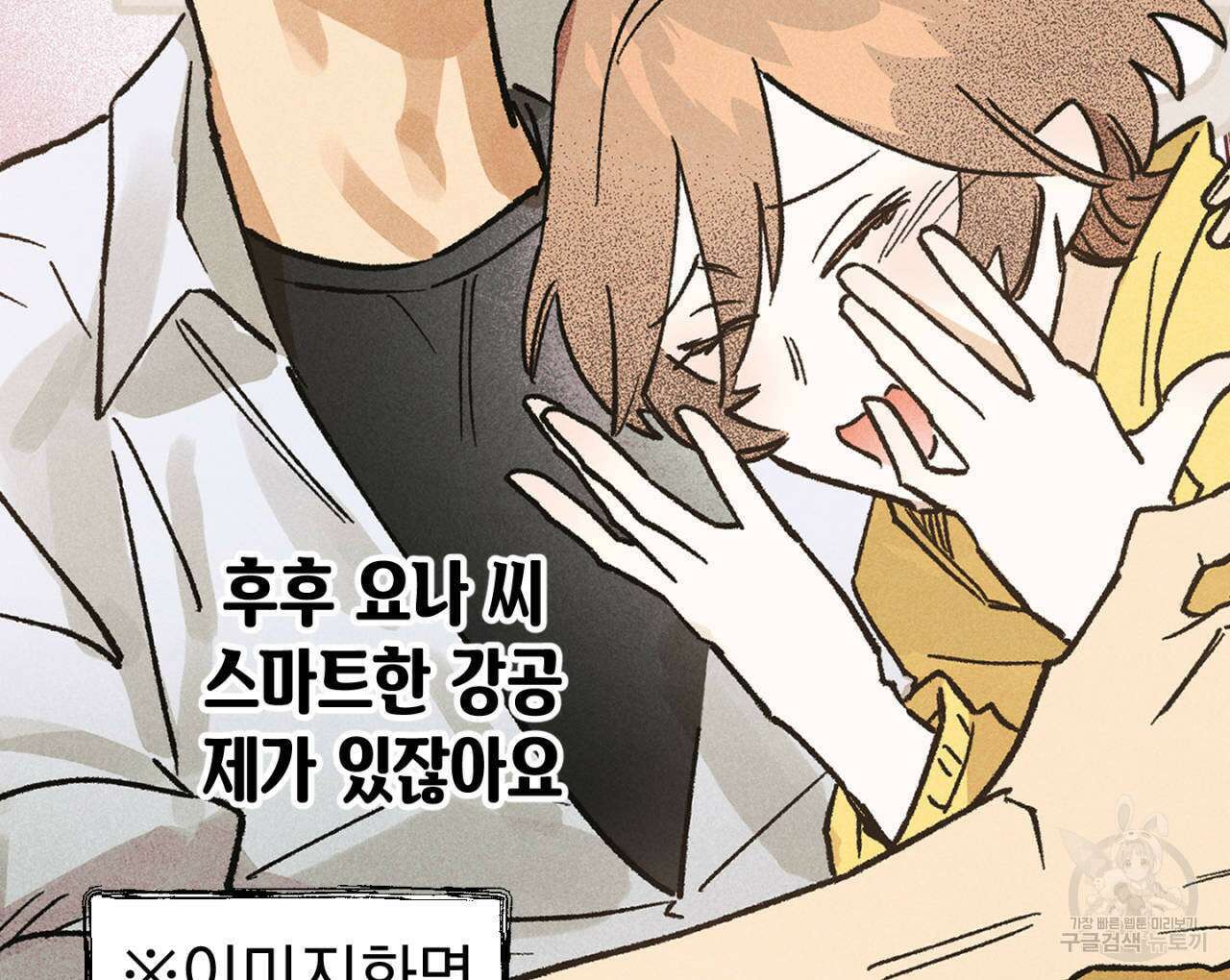 100일 뒤 강공이 되는 남자 16화 32