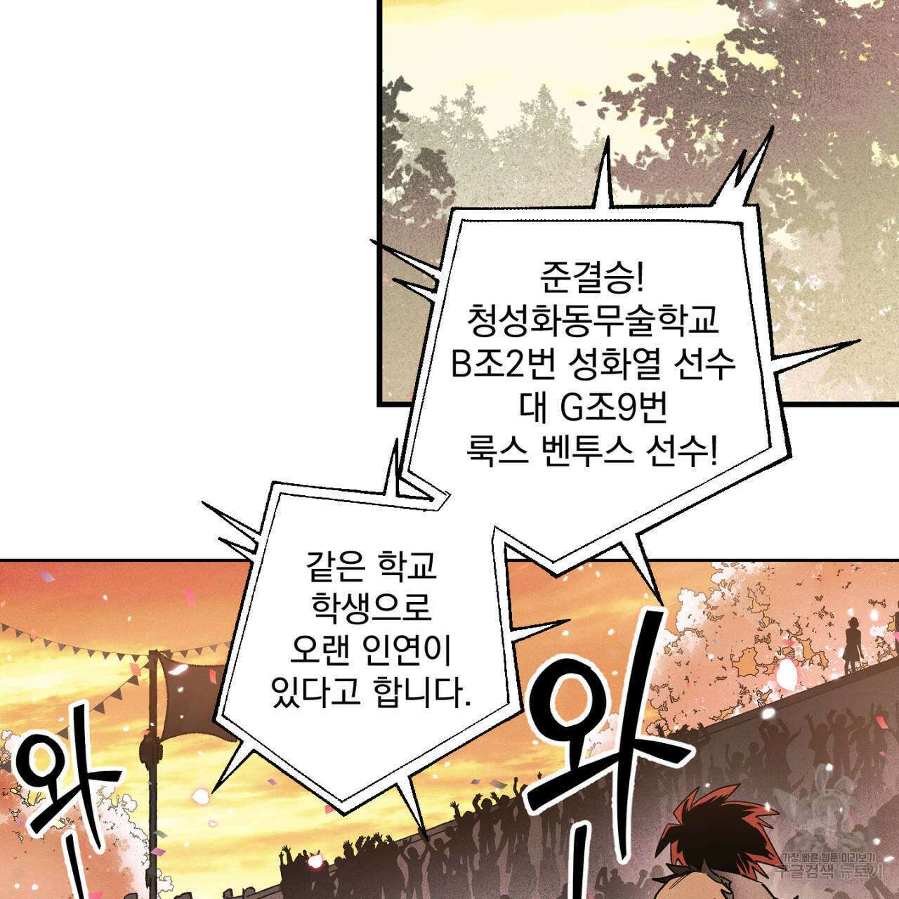 100일 뒤 강공이 되는 남자 16화 35