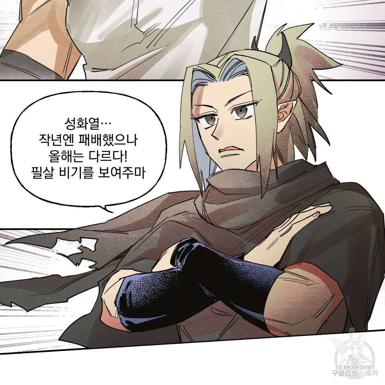 100일 뒤 강공이 되는 남자 16화 37