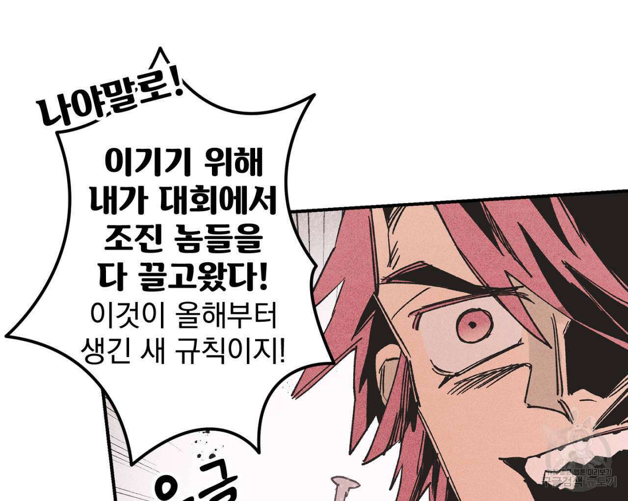 100일 뒤 강공이 되는 남자 16화 38