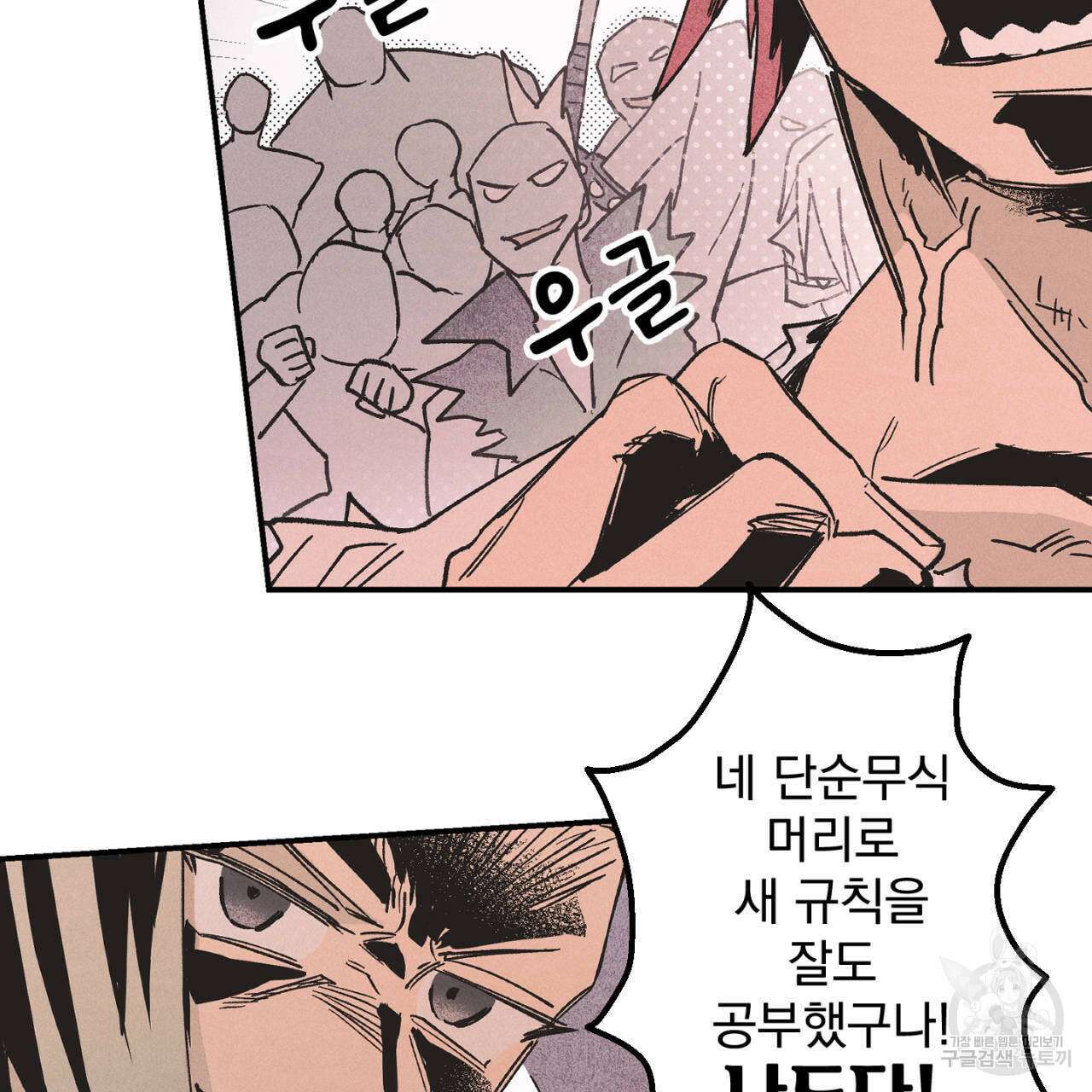 100일 뒤 강공이 되는 남자 16화 39
