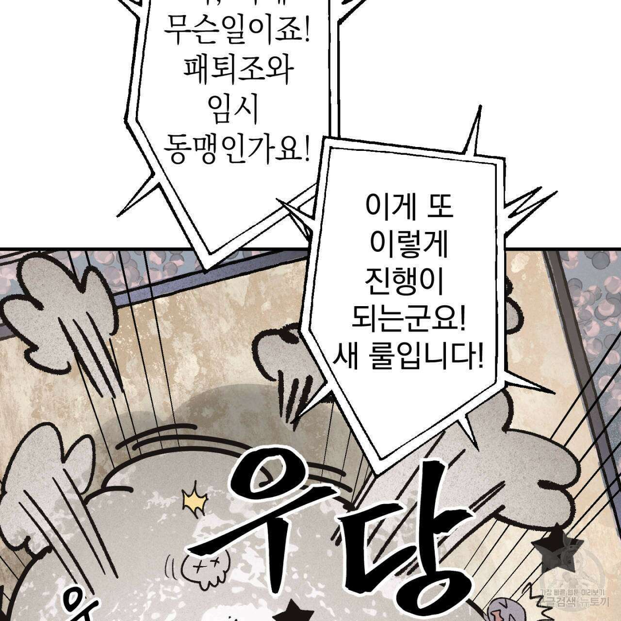 100일 뒤 강공이 되는 남자 16화 41