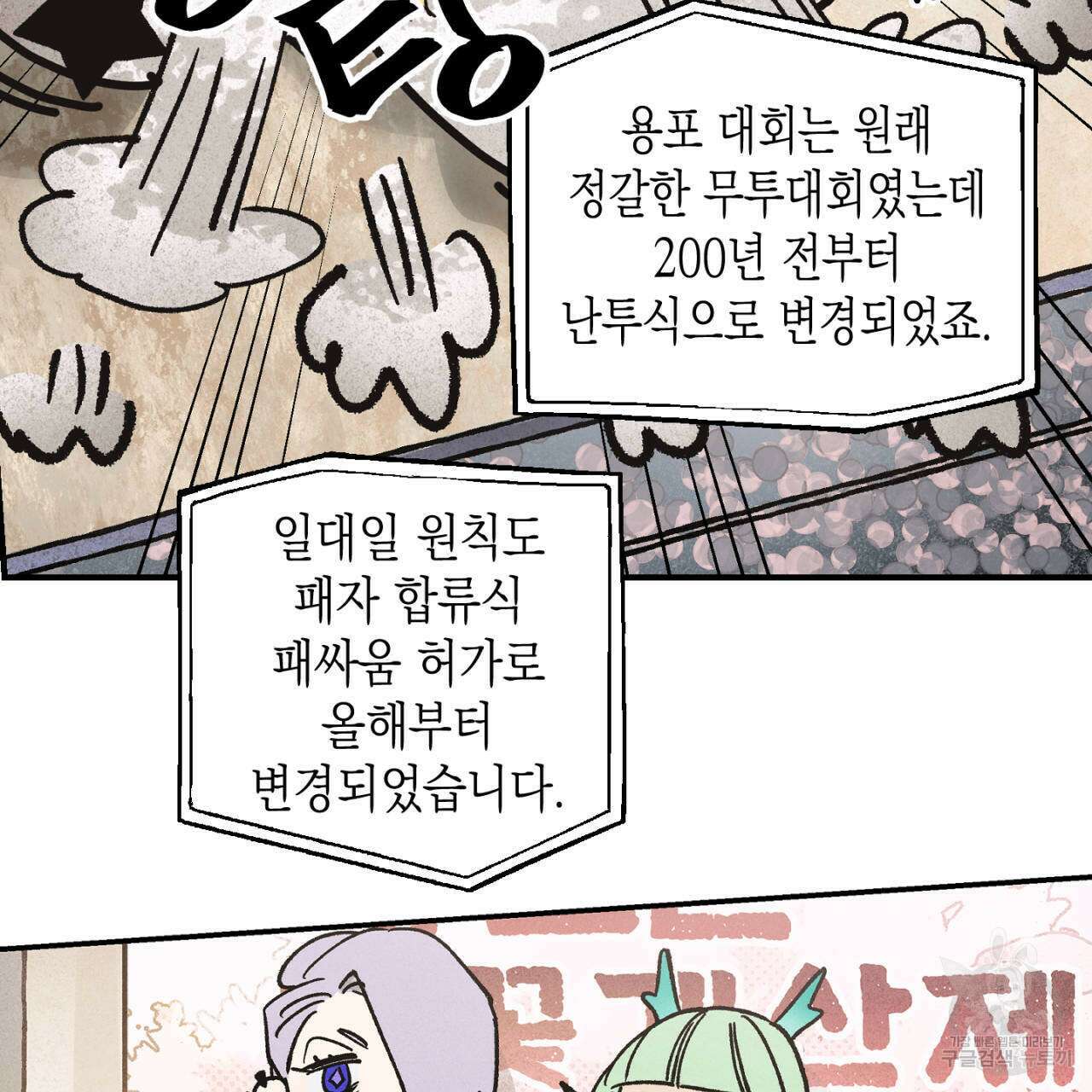 100일 뒤 강공이 되는 남자 16화 43